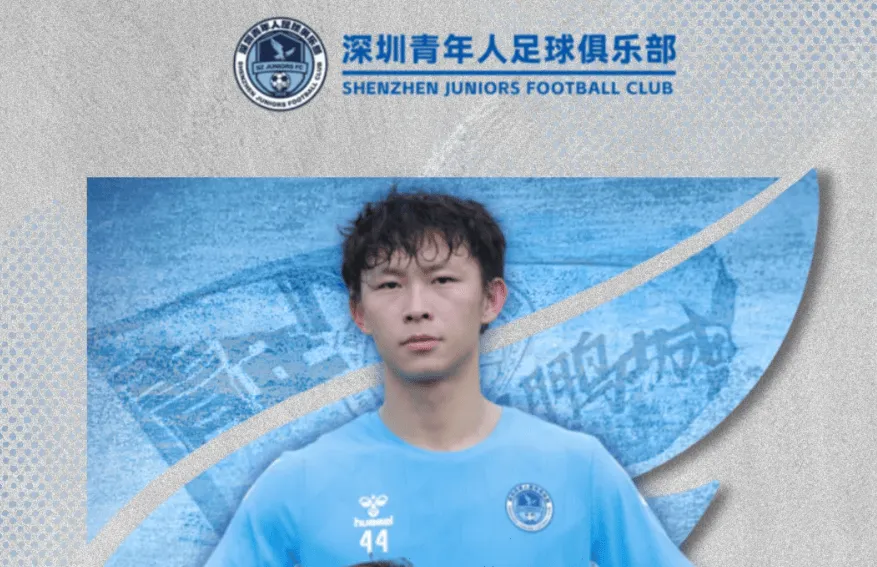 足球分析-官方：经协商并达成一致，前锋杨悠仙正式加盟深圳青年人